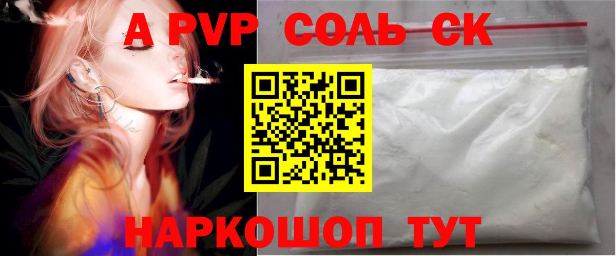 A-PVP мука  Вход с VPN  Alfa_PVP  Альфа ПВП СК  A PVP VHQ  Новозыбков 