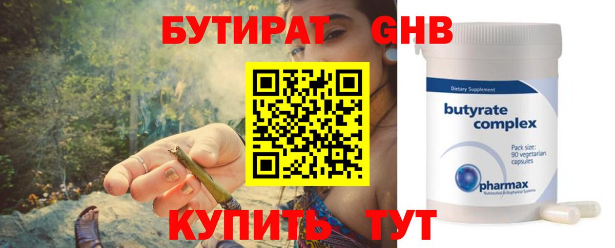 БУТИРАТ буратино  Вход с VPN  Новозыбков 