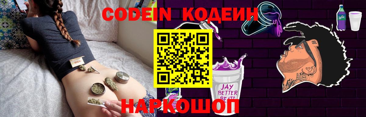 Кодеиновый сироп Lean напиток Lean (лин) Новозыбков