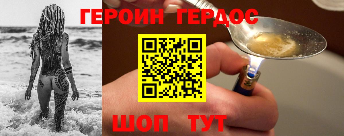 Новозыбков  ГЕРОИН белый  Вход с VPN 