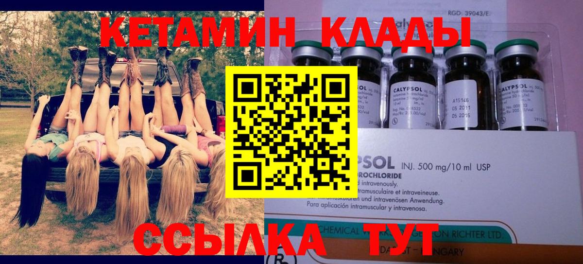 КЕТАМИН ketamine Новозыбков