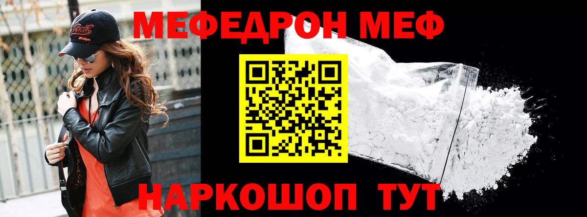 Меф  Новозыбков