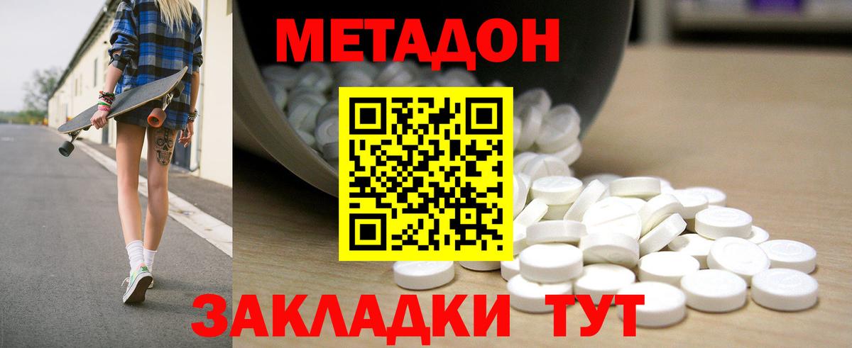 Метадон мёд Новозыбков